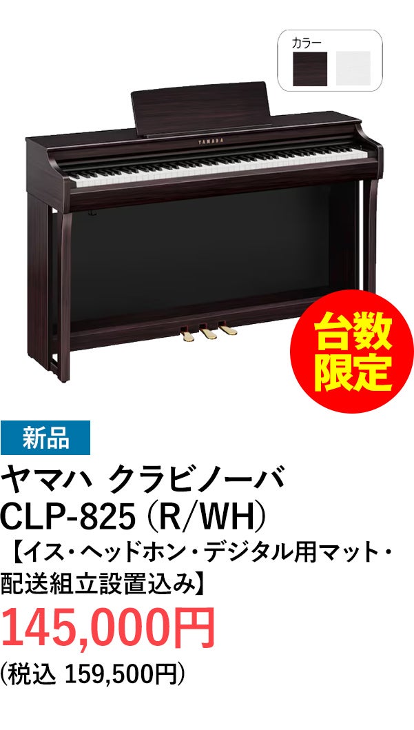 デジタルピアノ