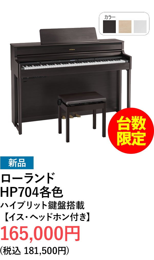 デジタルピアノ