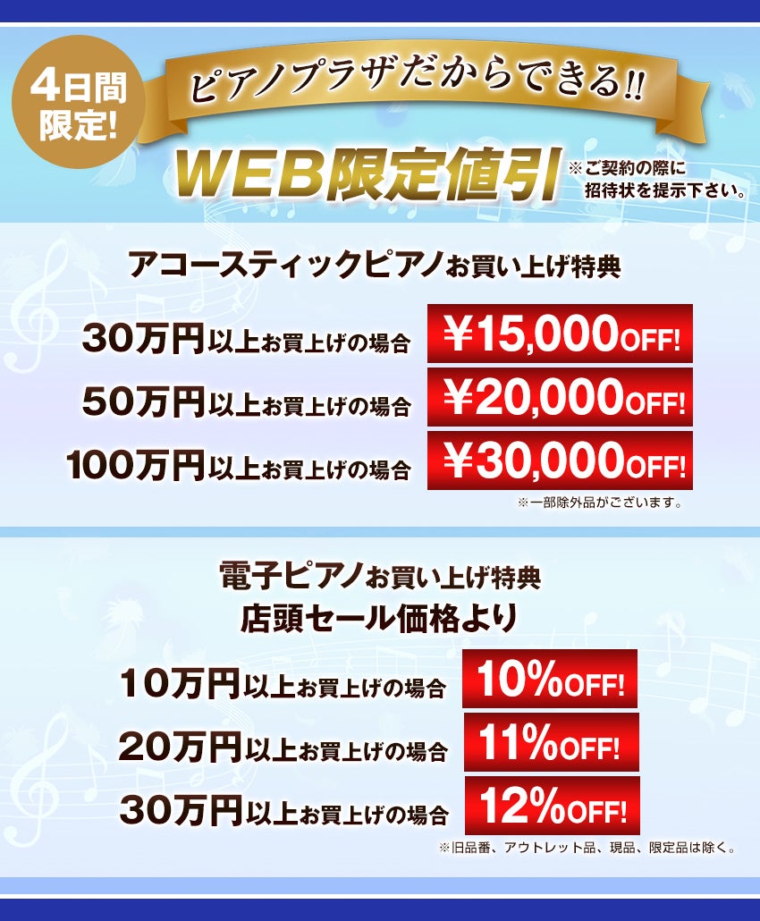 WEB限定割引