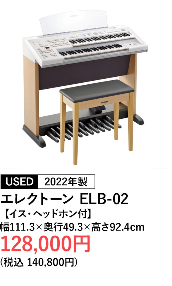 エレクトーン