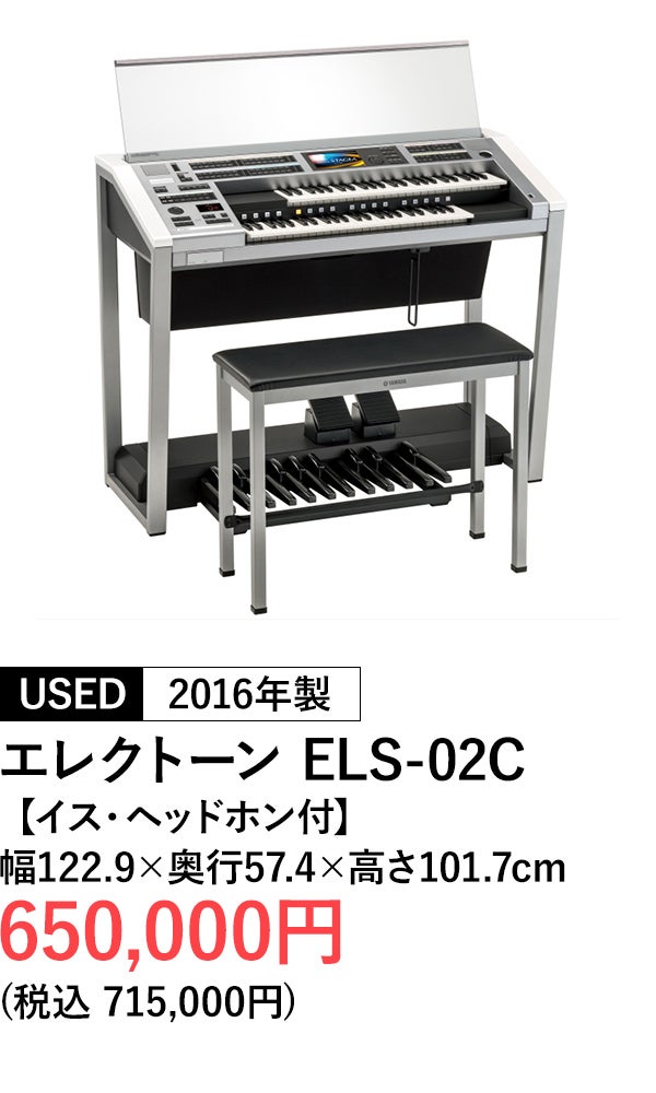 エレクトーン