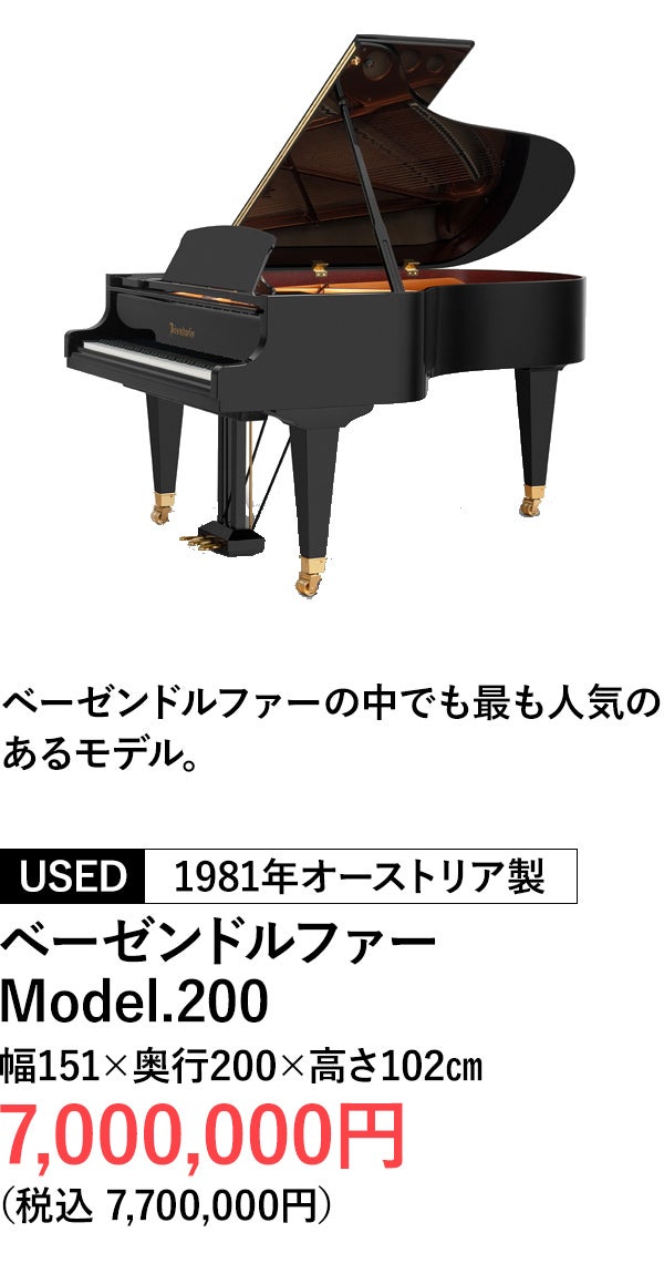 輸入ピアノ