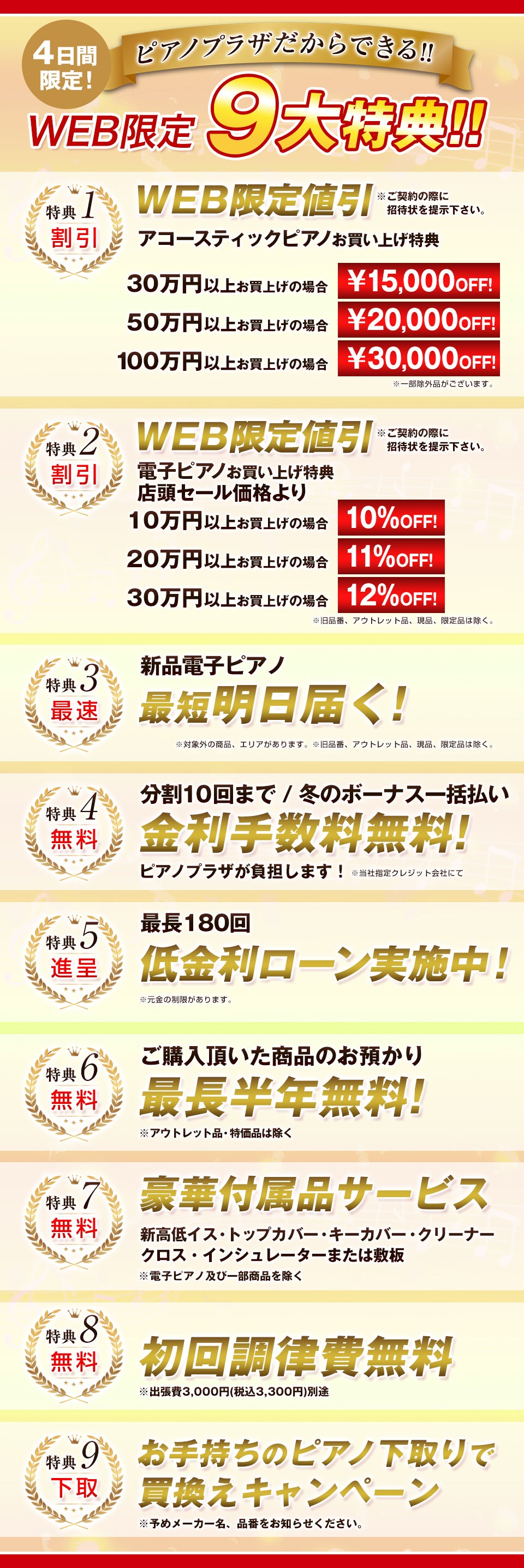特典