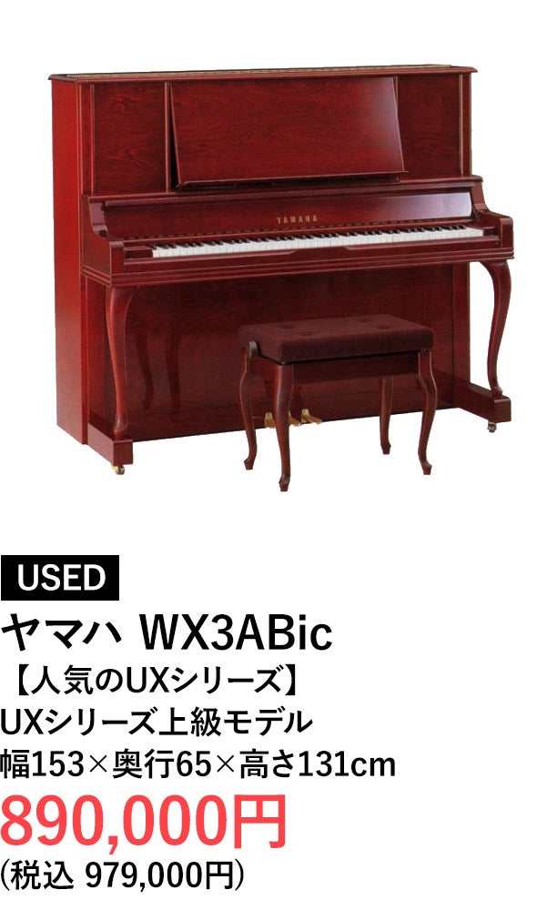アップライトピアノ