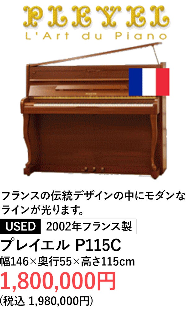アップライトピアノ
