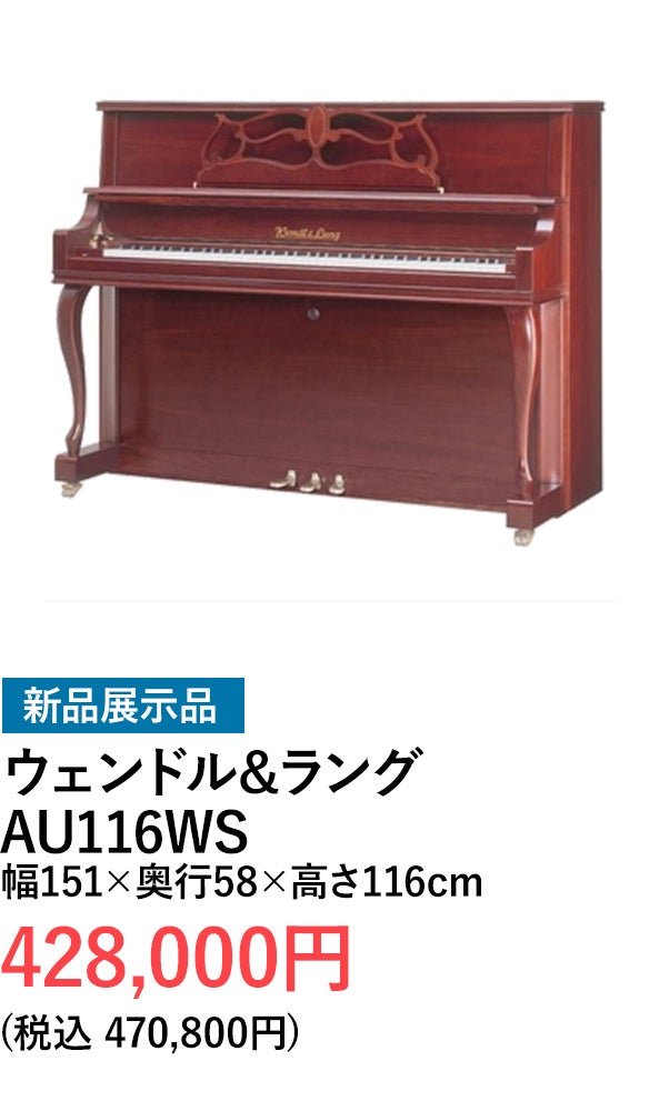 アップライトピアノ