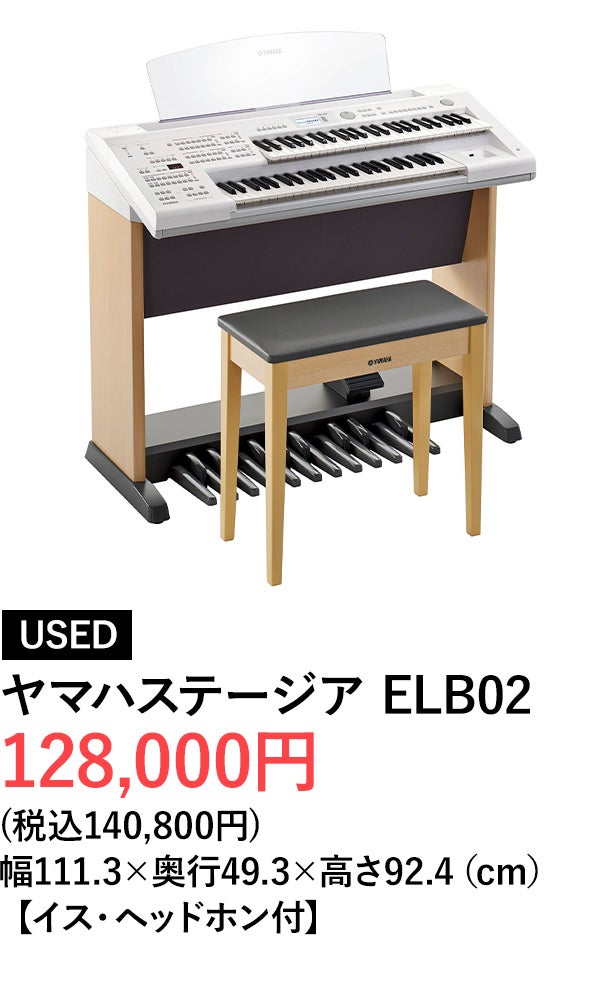エレクトーン