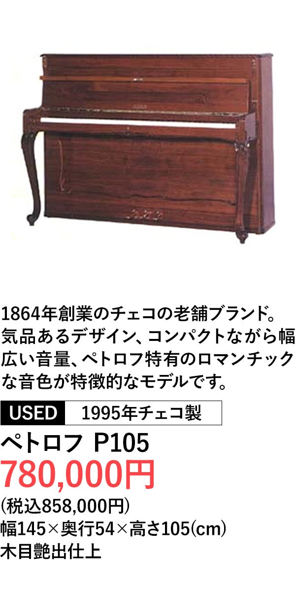輸入ピアノ