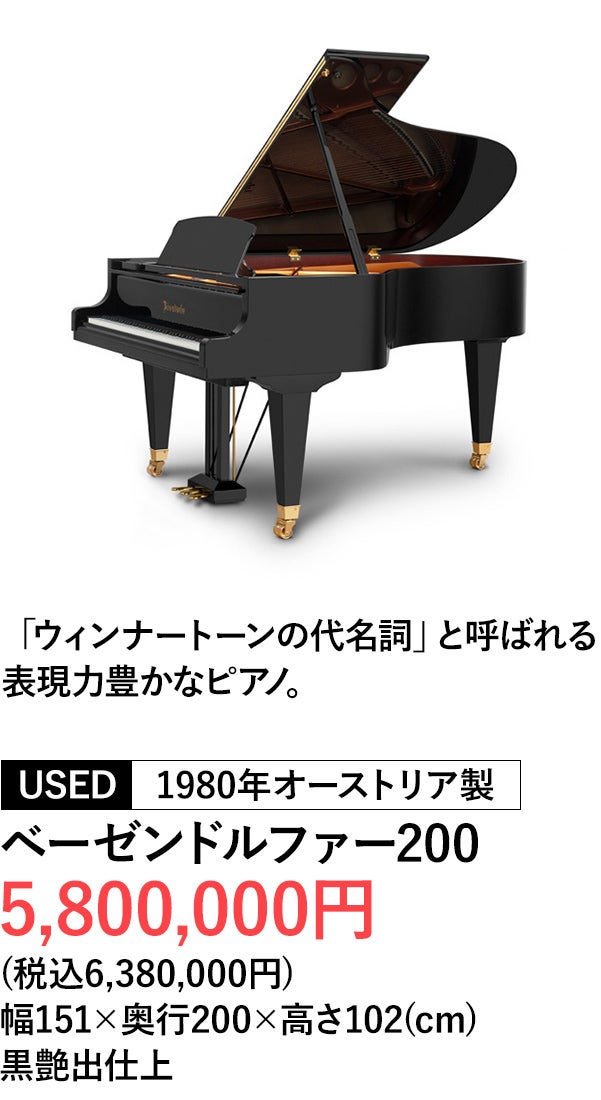 輸入ピアノ