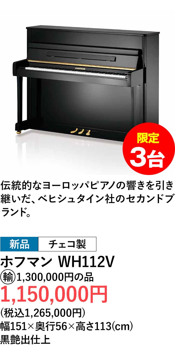 輸入ピアノ