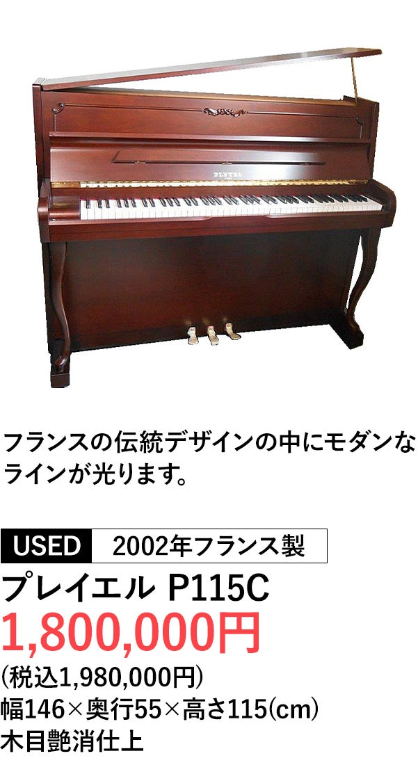 輸入ピアノ
