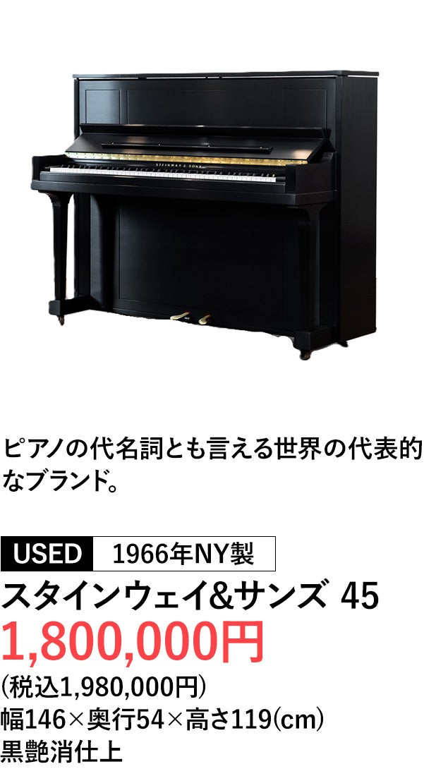 輸入ピアノ