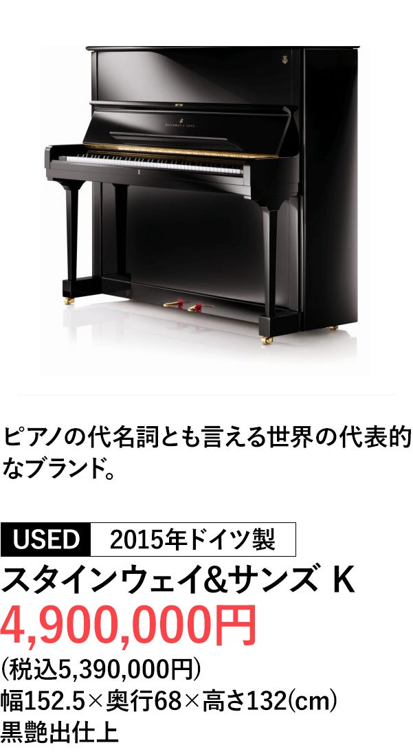 輸入ピアノ