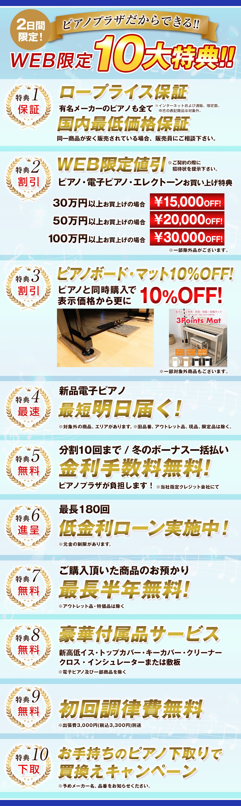 特典