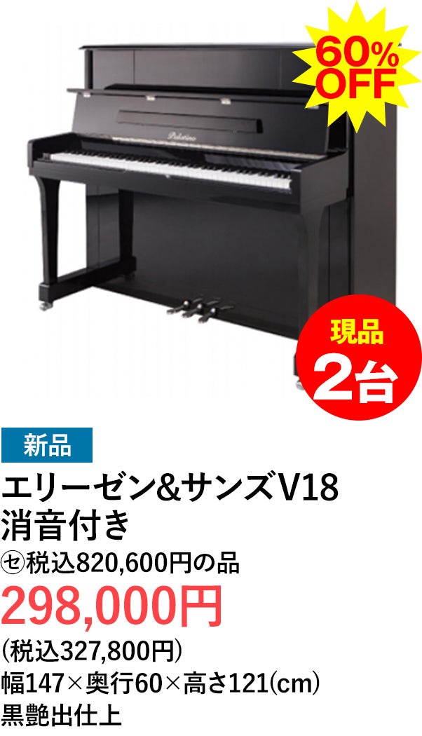 アップライトピアノ
