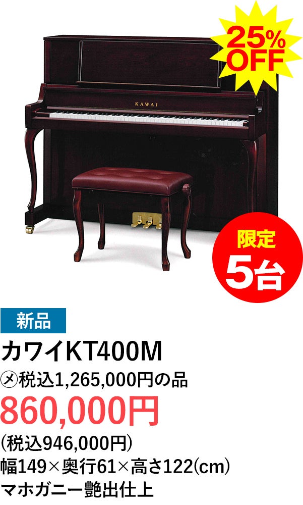 アップライトピアノ