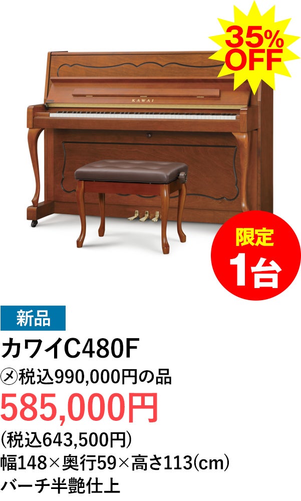 アップライトピアノ