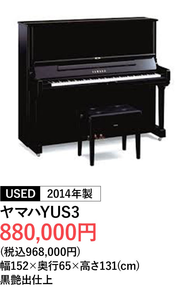 アップライトピアノ
