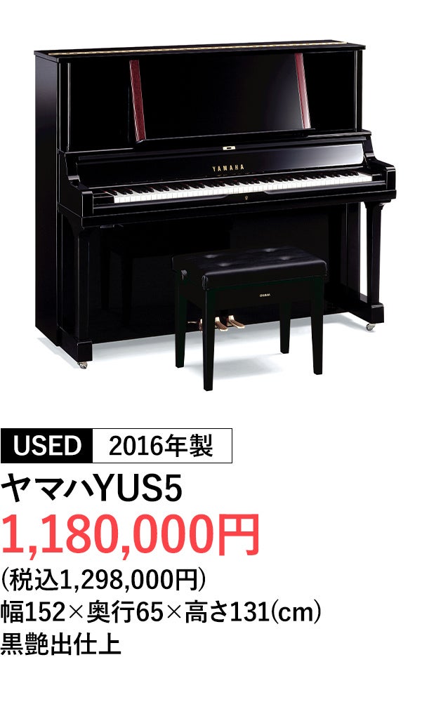 アップライトピアノ