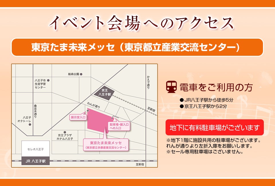 アクセス