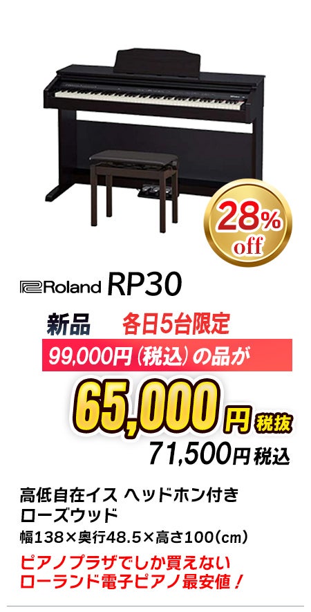 電子ピアノ