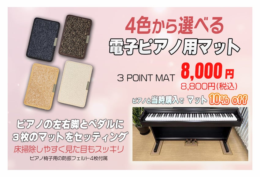電子ピアノ