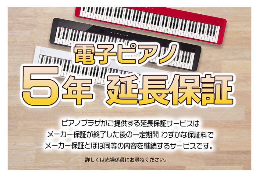 電子ピアノ