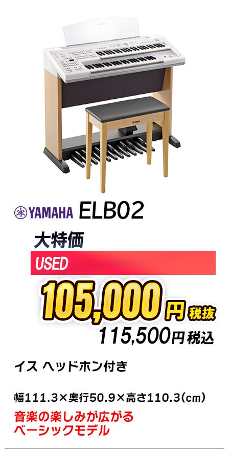エレクトーン