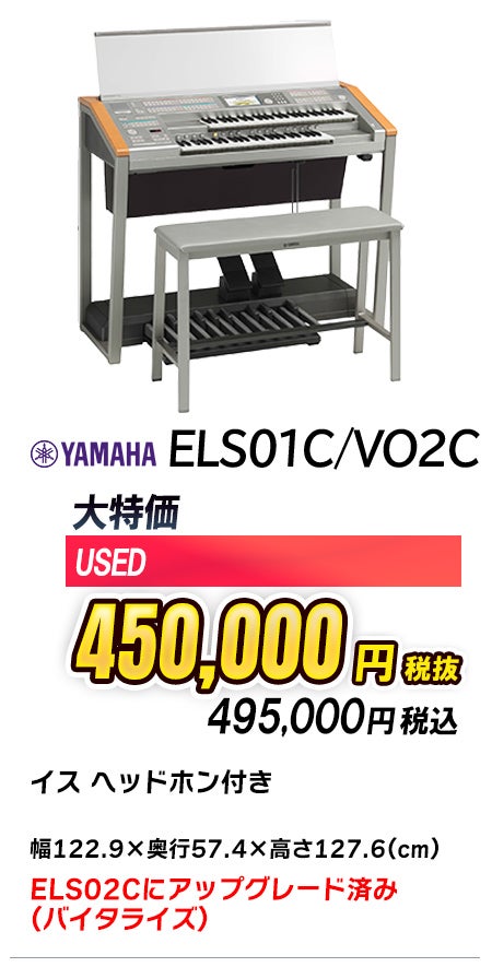 エレクトーン