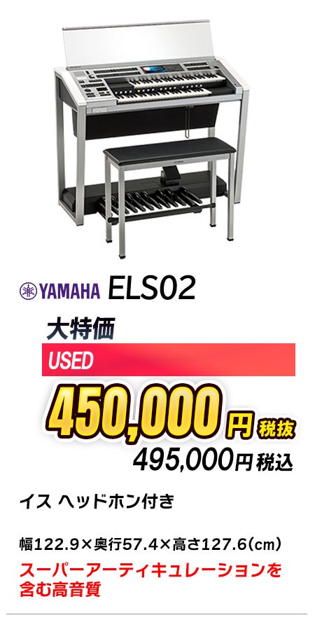 エレクトーン