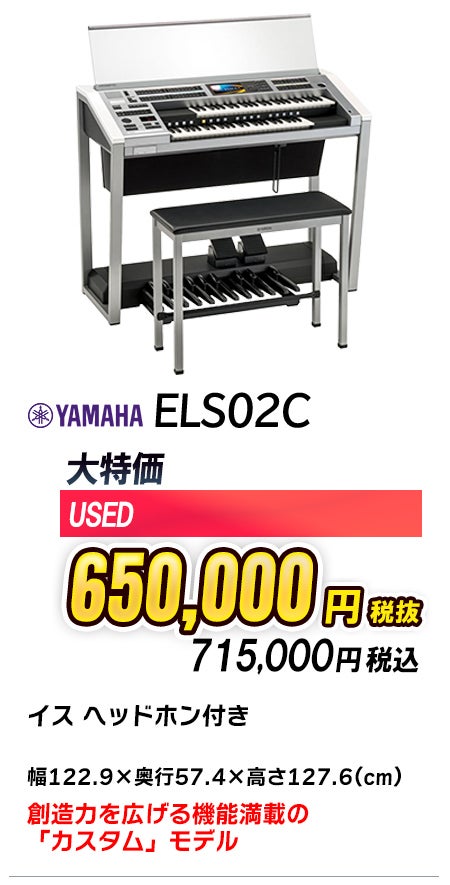 エレクトーン