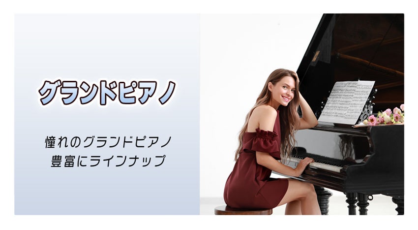 グランドピアノ