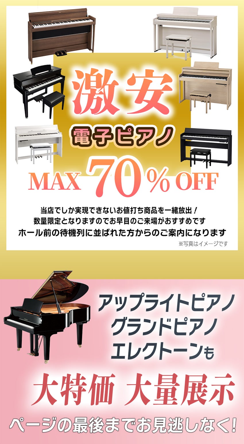 激安電子ピアノ