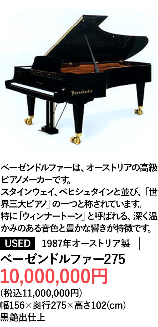 輸入ピアノ
