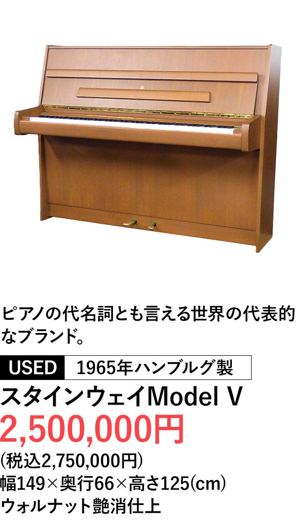 輸入ピアノ