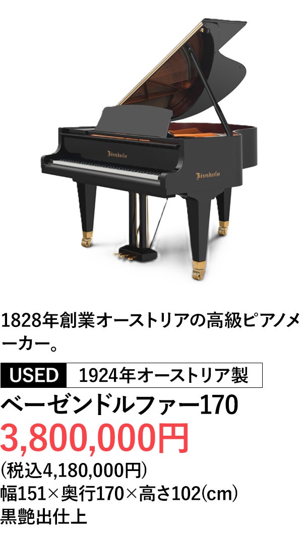 輸入ピアノ