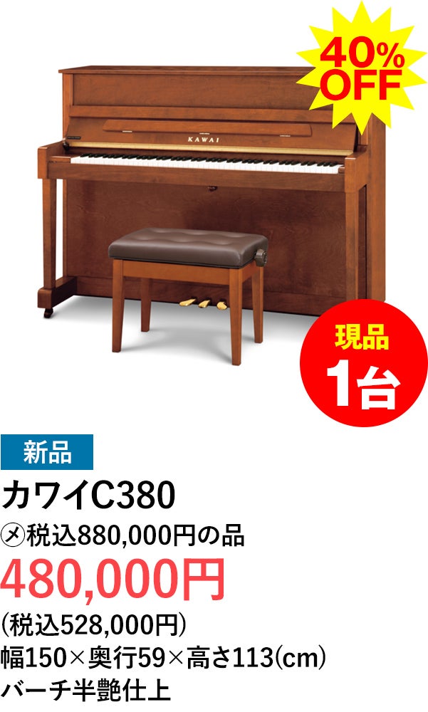 アップライトピアノ