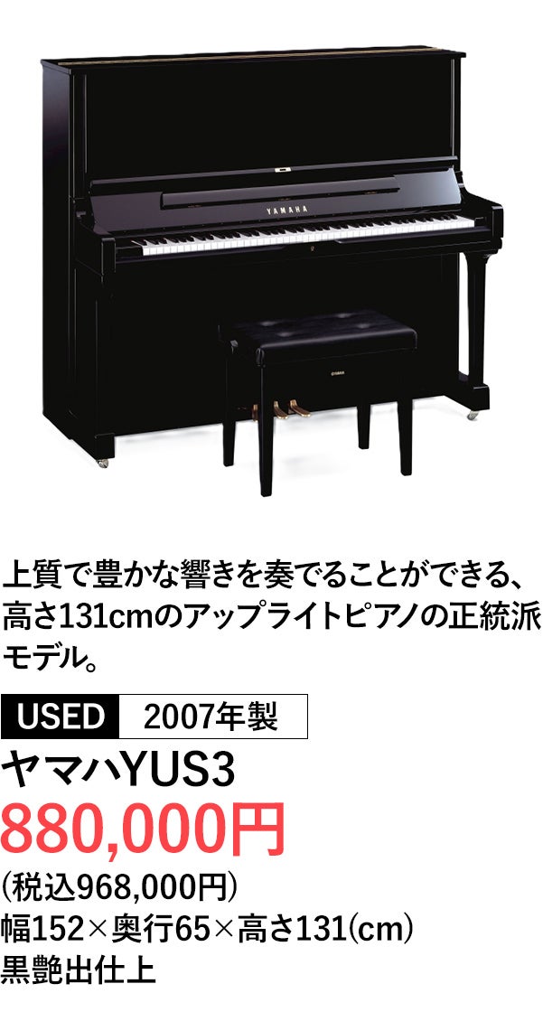 アップライトピアノ