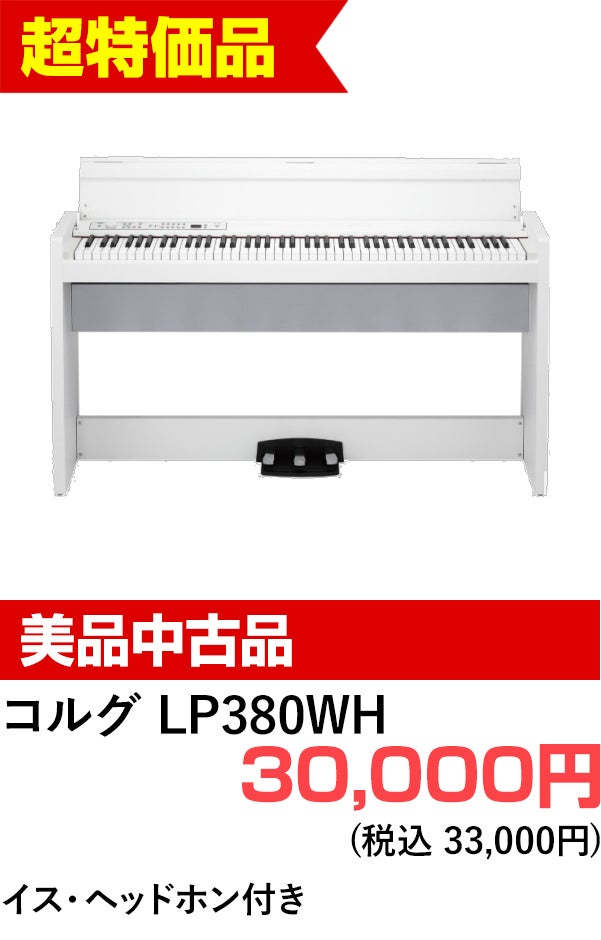 デジタルピアノ