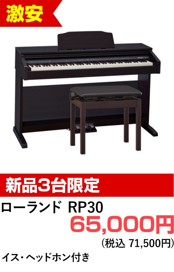 デジタルピアノ