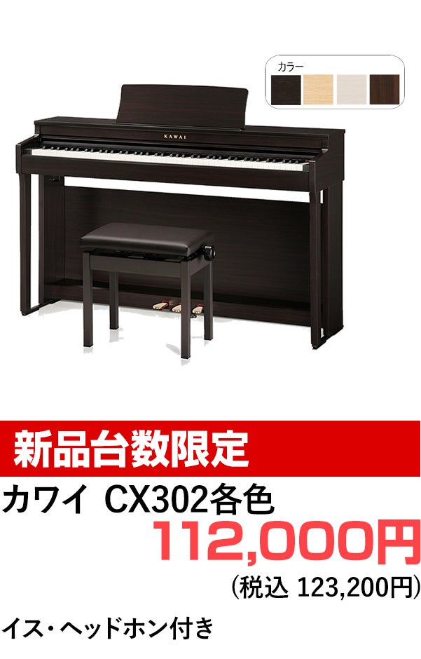 デジタルピアノ