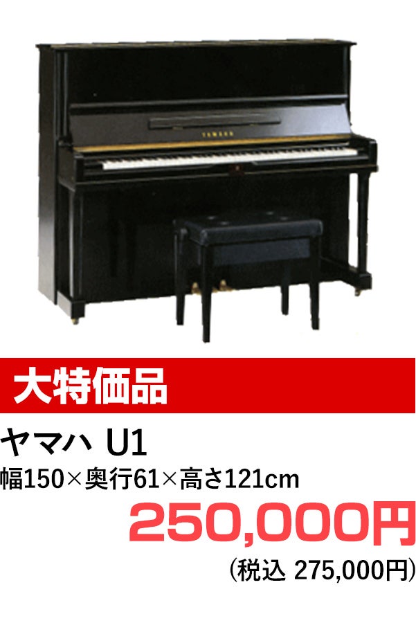 アップライトピアノ