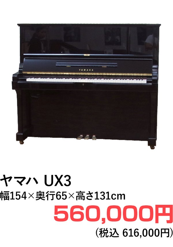 アップライトピアノ