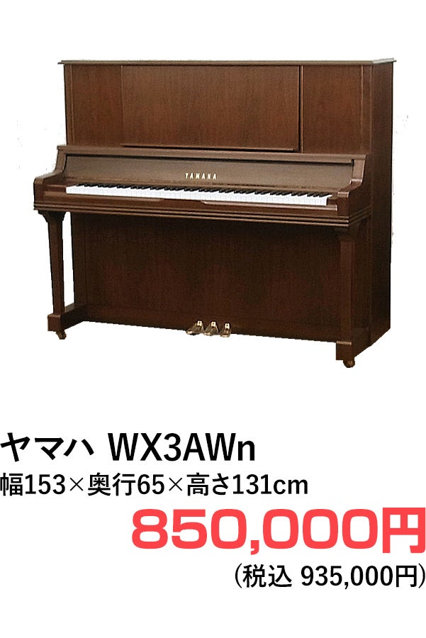 アップライトピアノ