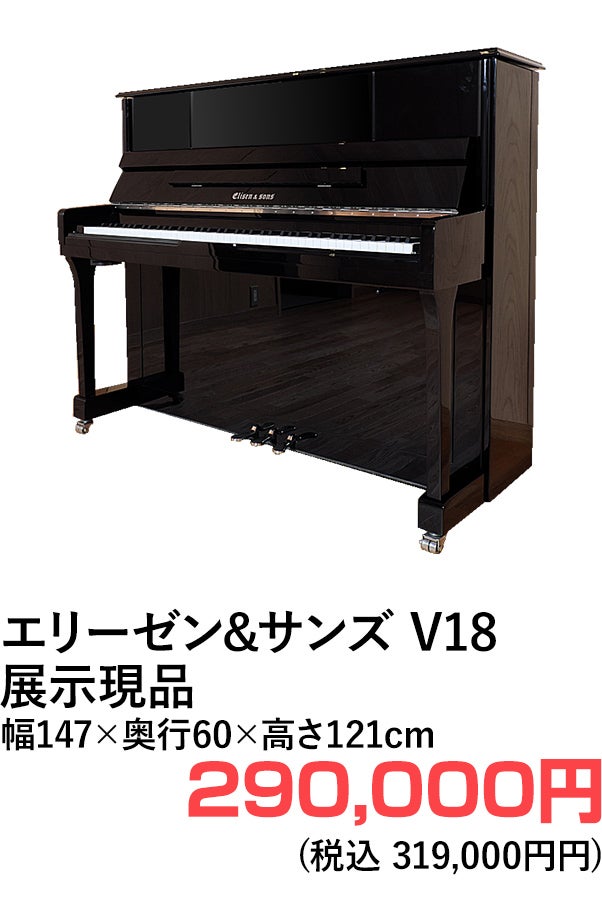 アップライトピアノ