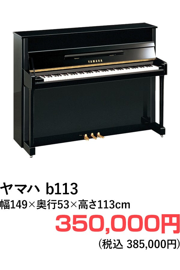 アップライトピアノ