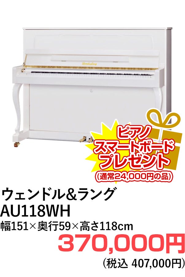 アップライトピアノ