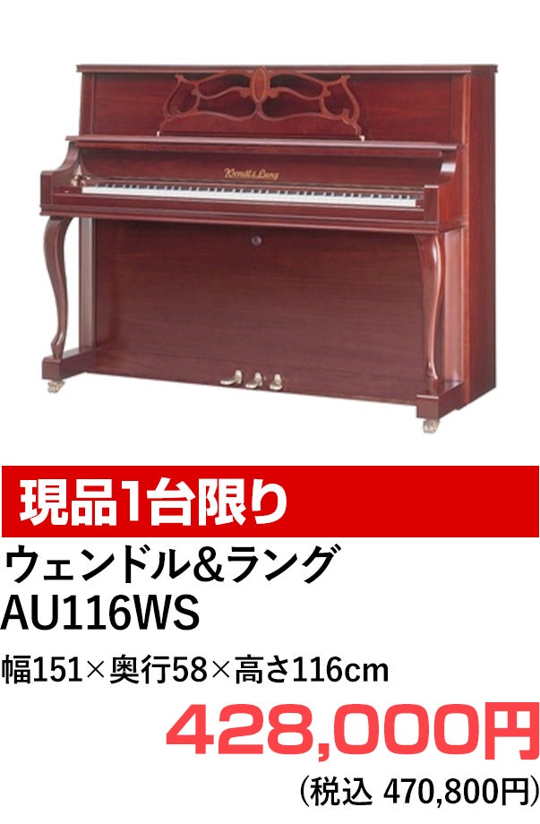 アップライトピアノ