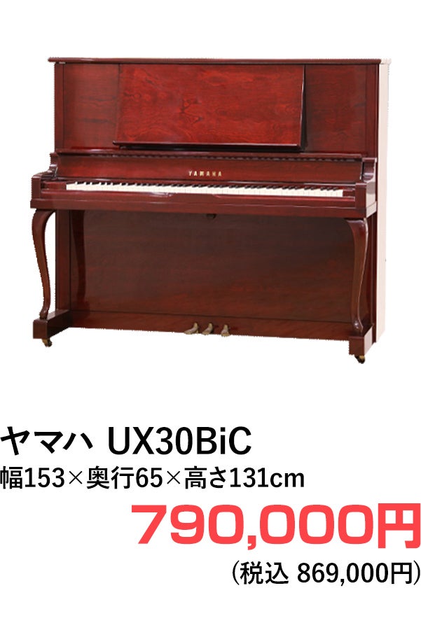 アップライトピアノ