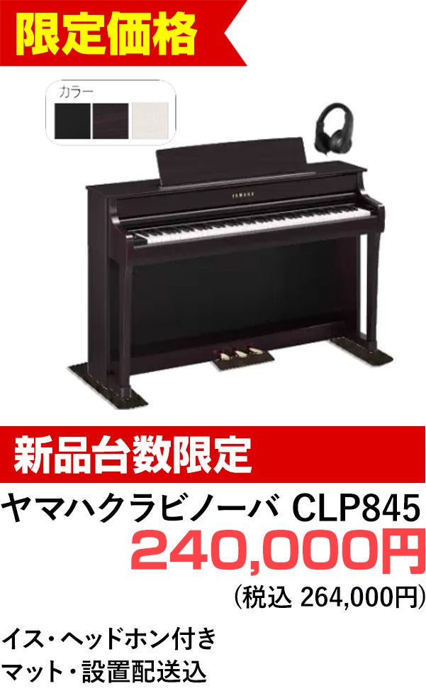 デジタルピアノ